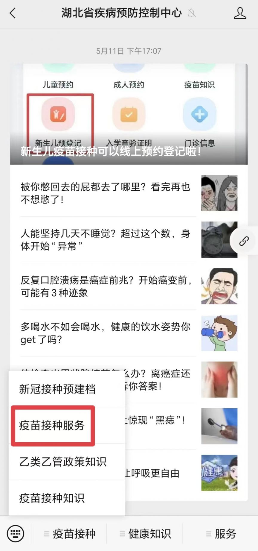 湖北入园入学儿童预防接种证查验证明怎么办理？