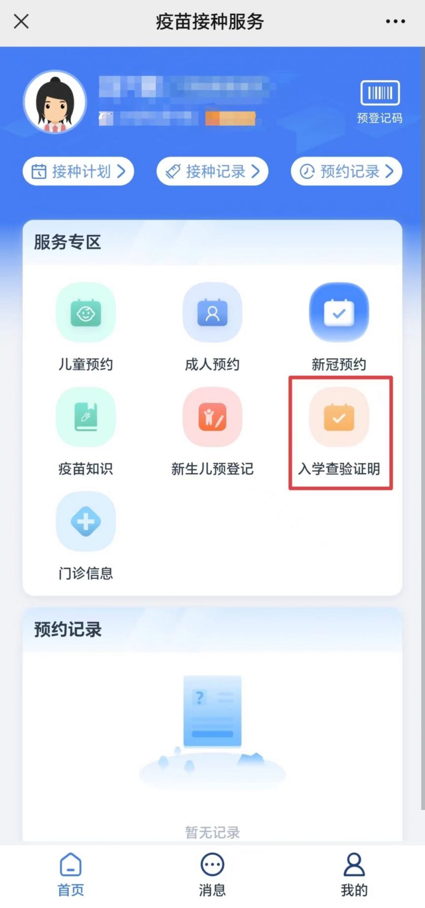 湖北入园入学儿童预防接种证查验证明怎么办理？