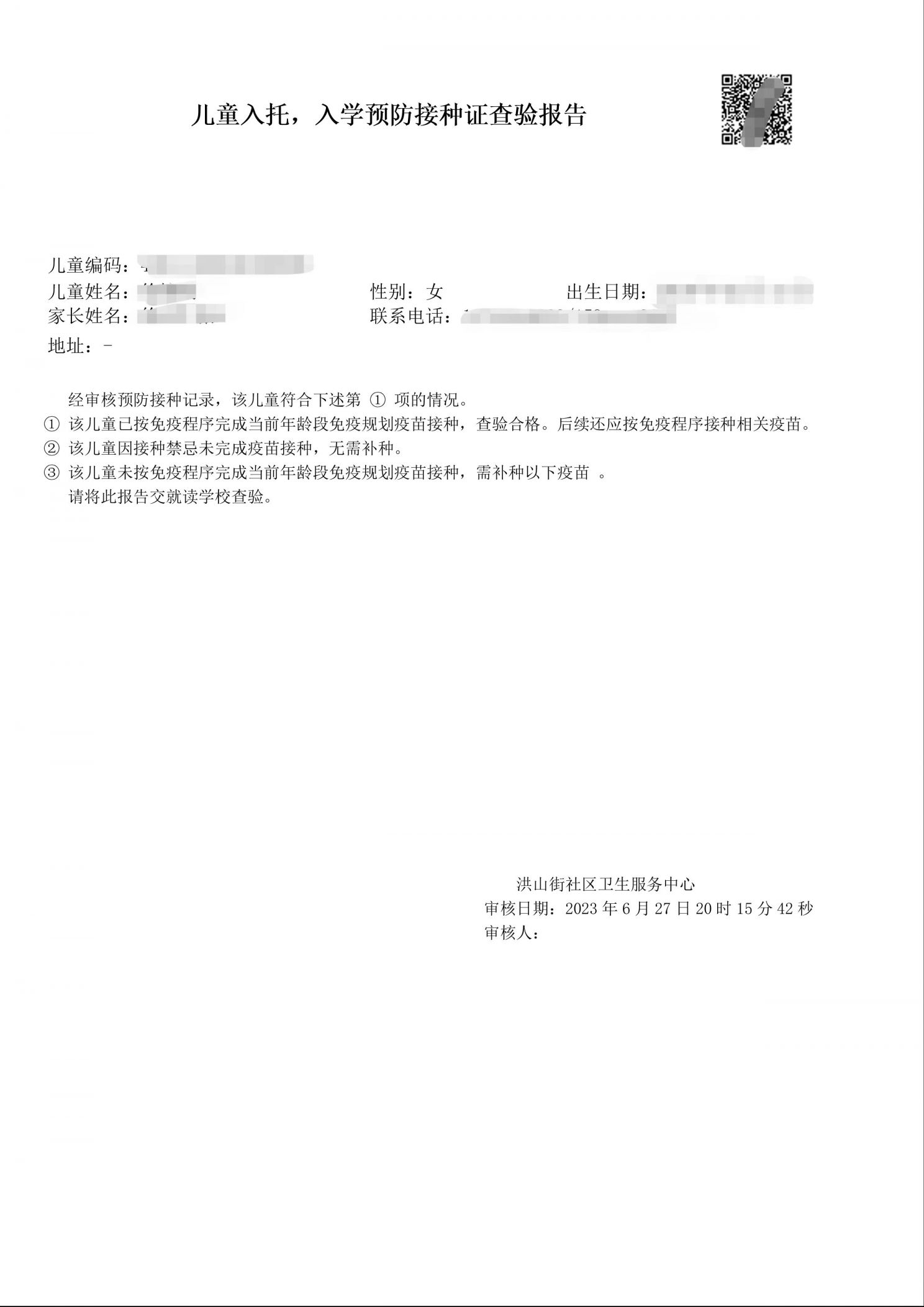 湖北入园入学儿童预防接种证查验证明怎么办理？