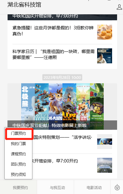 湖北省科技馆微信预约时间+入口+预约流程