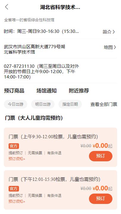 湖北省科技馆微信预约时间+入口+预约流程
