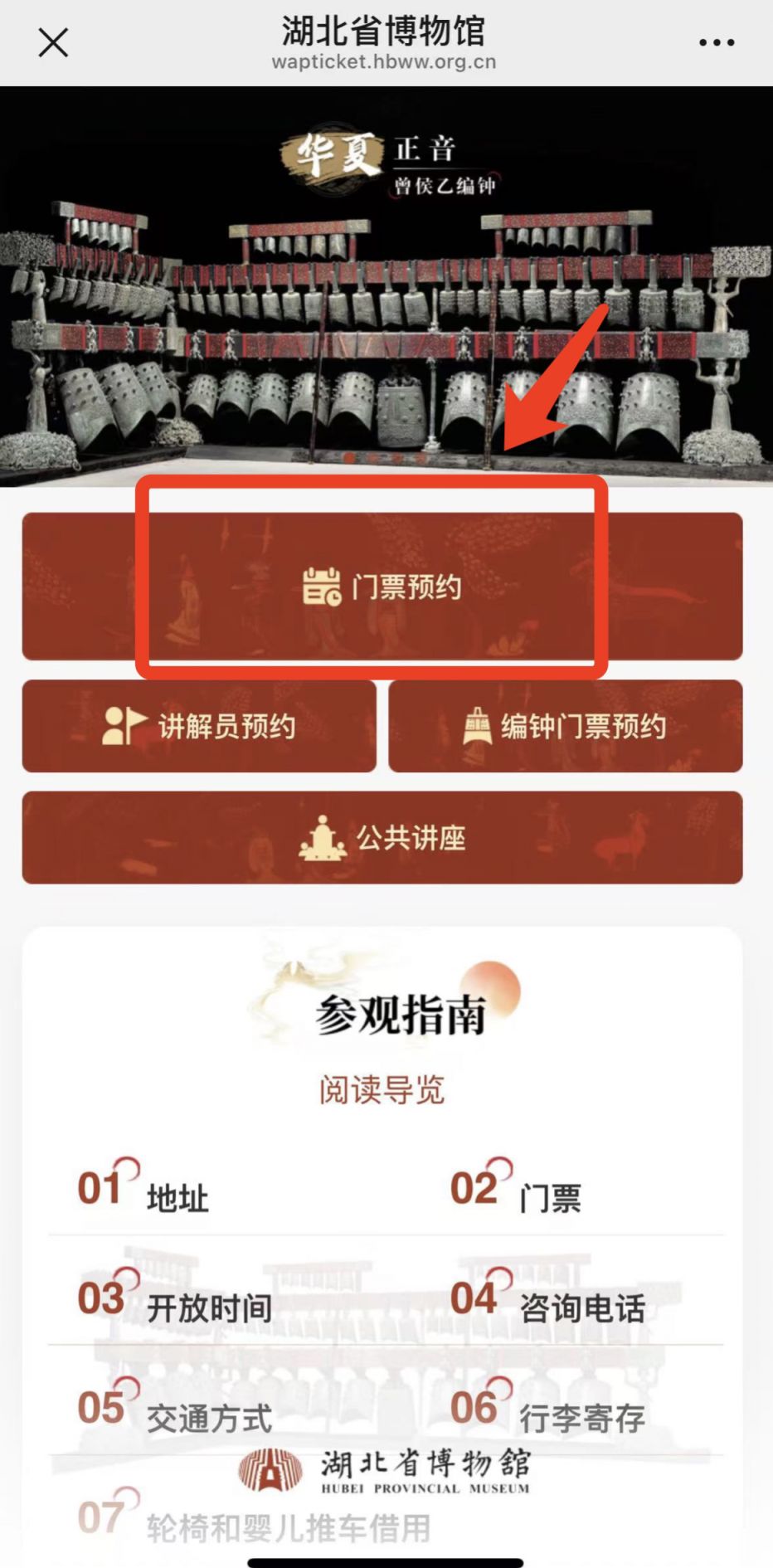 湖北省博物馆五一需要预约吗2025