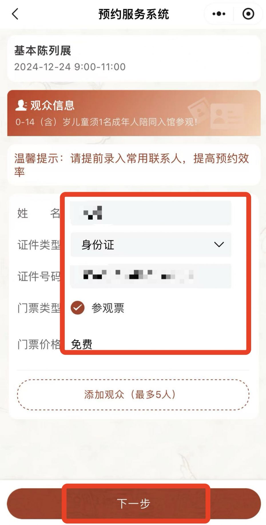 湖北省博物馆门票怎么预约（附预约流程图解）