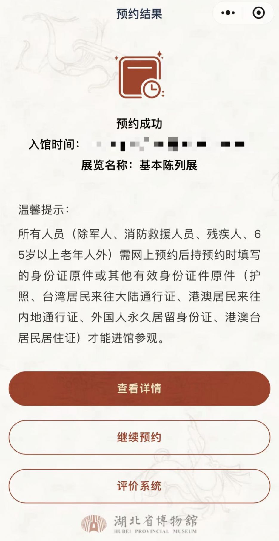 湖北省博物馆门票怎么预约（附预约流程图解）