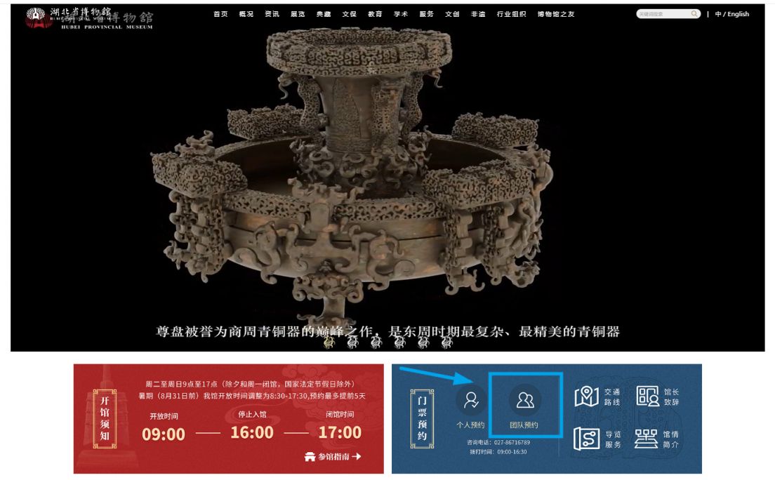 湖北省博物馆门票怎么预约（附预约流程图解）
