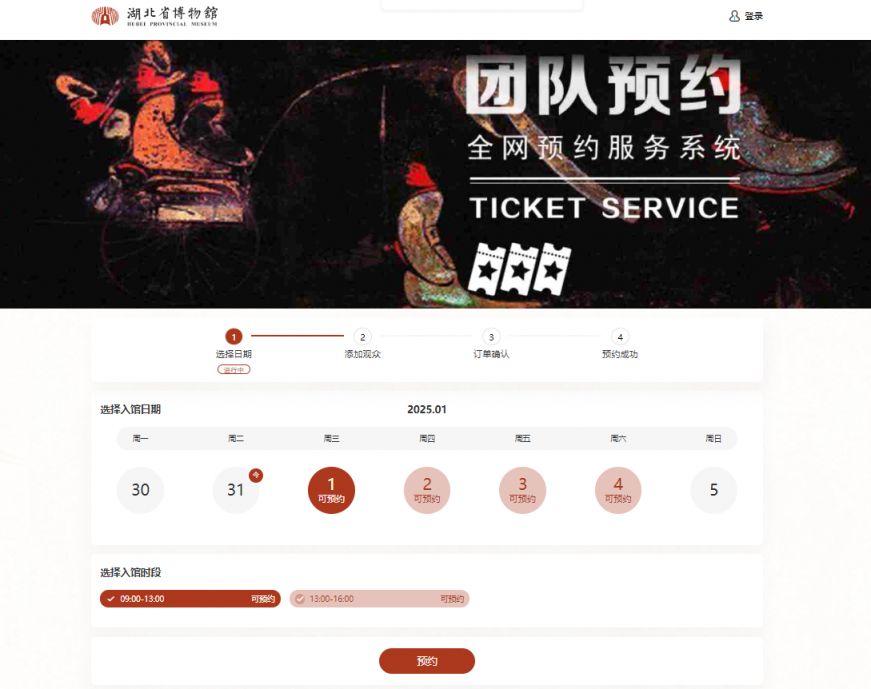 湖北省博物馆门票怎么预约（附预约流程图解）