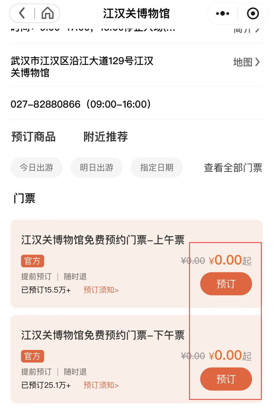 江汉关博物馆需要预约吗？怎么预约？