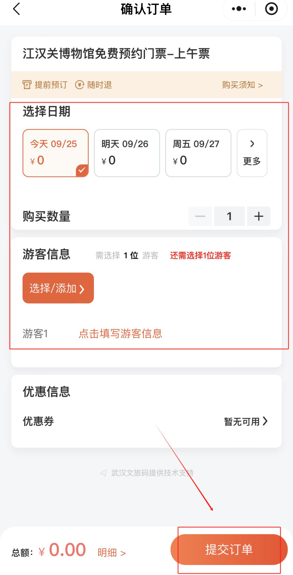 江汉关博物馆需要预约吗？怎么预约？
