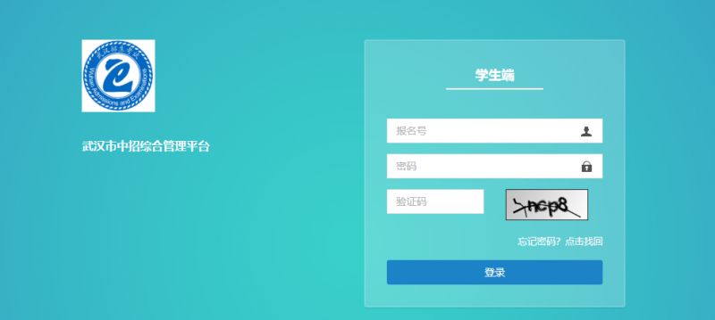 武汉市中招综合管理平台学生端官网登录入口https://zkzz.whzkb.cn/stu/