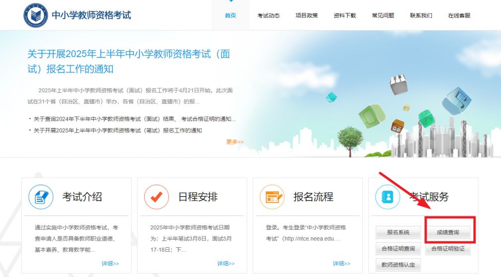 2025湖北教资成绩什么时候出？