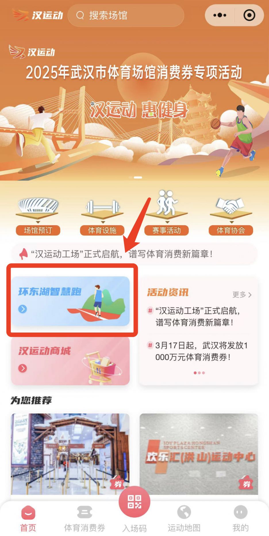 2025环东湖智慧跑揭幕赛报名时间+入口+流程