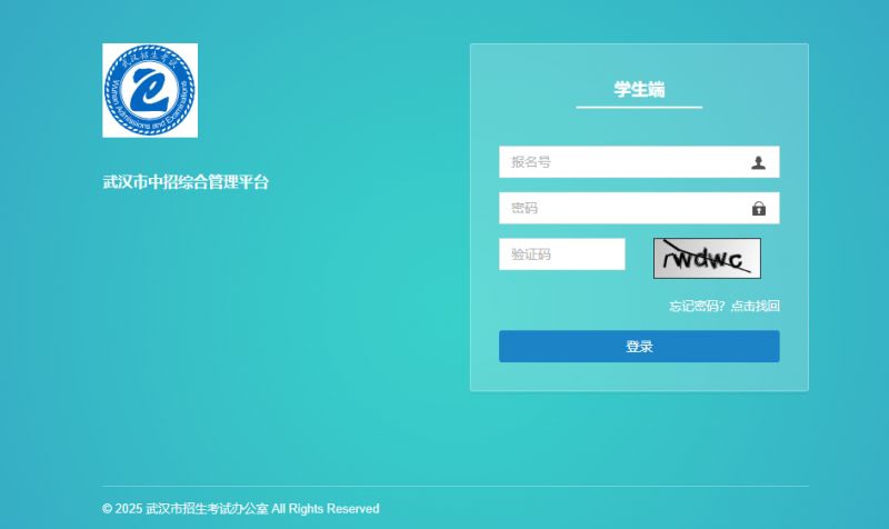 武汉市中招综合管理平台志愿填报入口https://zkzz.whzkb.cn/stu