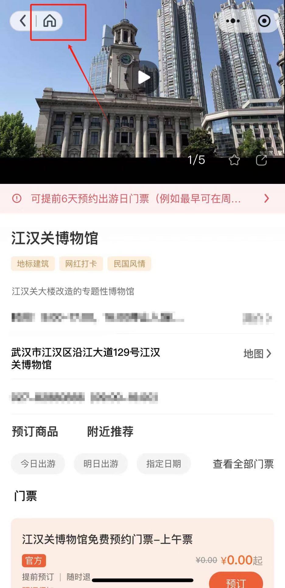江汉关博物馆预约成功二维码在哪里查怎么查？