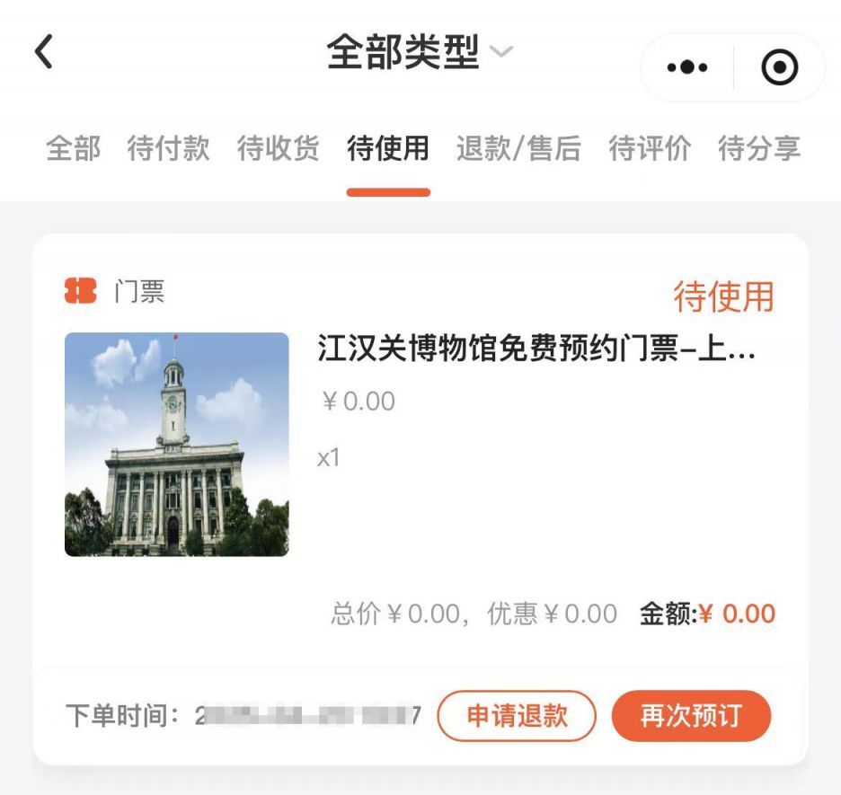 江汉关博物馆预约成功二维码在哪里查怎么查？
