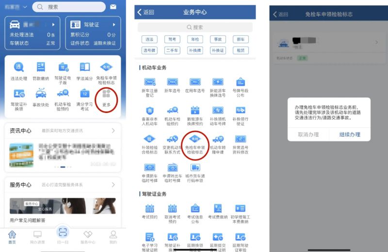 武汉车辆免检标志网上申领入口及流程