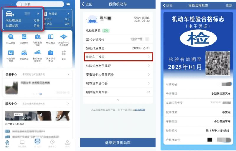 武汉车辆免检标志网上申领入口及流程