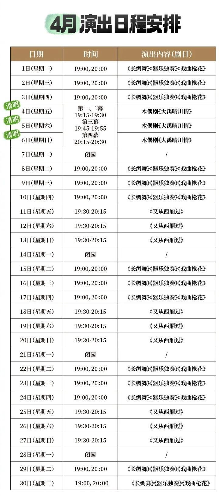2025晴川阁​夜游演出时间安排