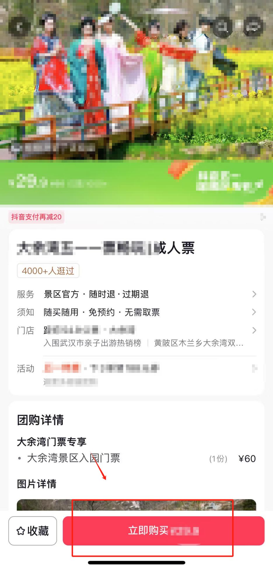 武汉大余湾门票价格+购票入口+购票流程