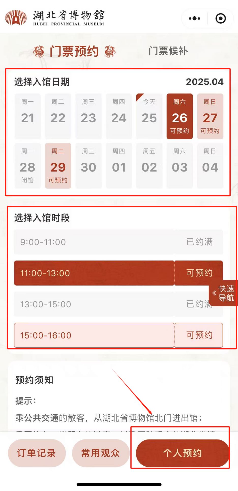 湖北省博物馆五一需要预约吗2025