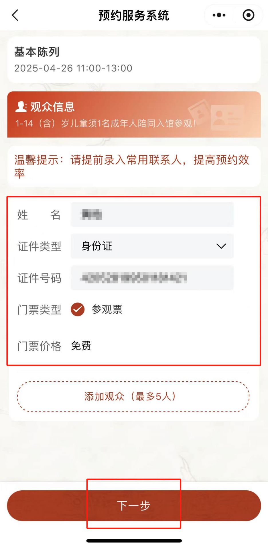 湖北省博物馆五一需要预约吗2025