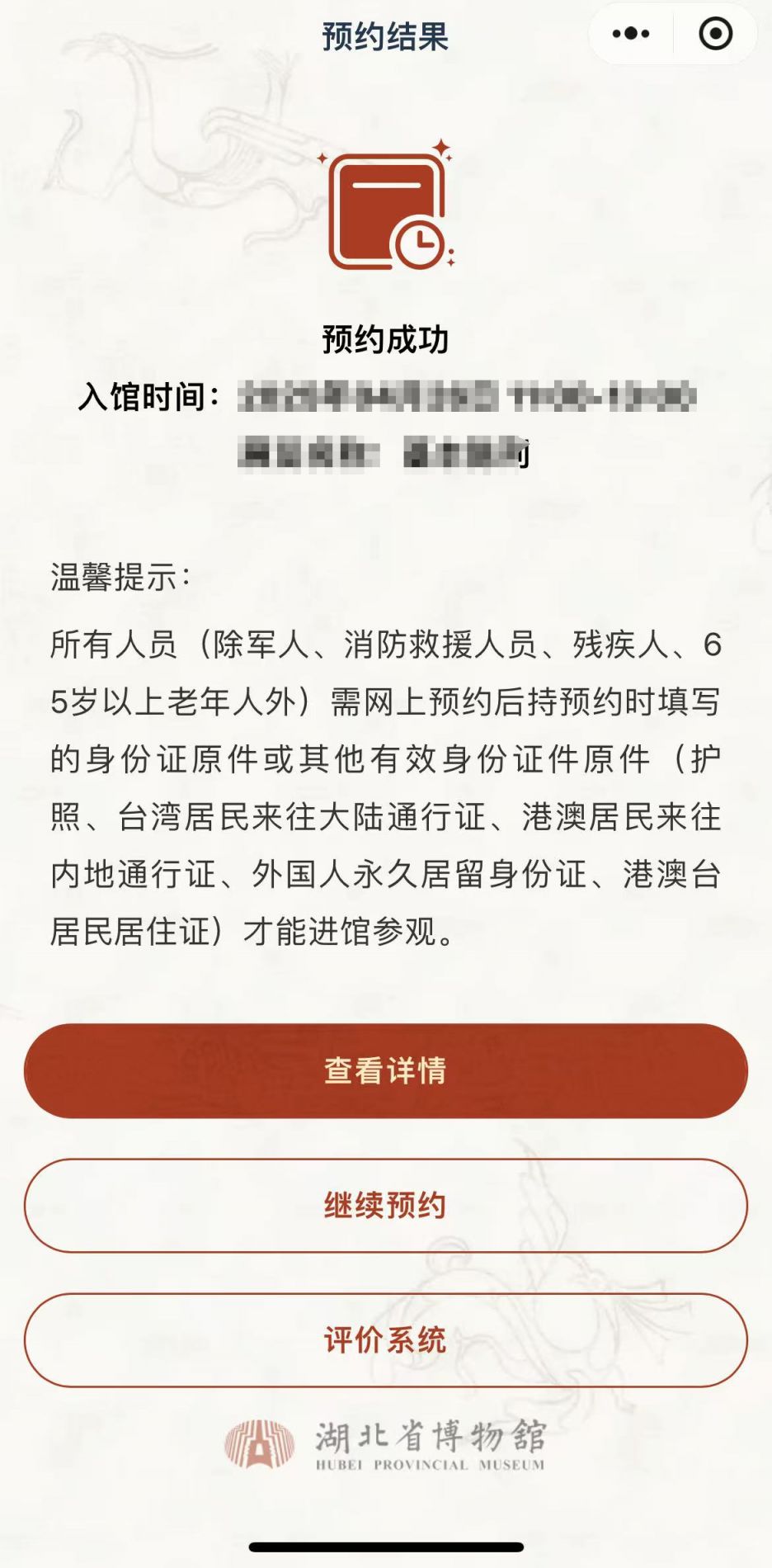 湖北省博物馆五一需要预约吗2025