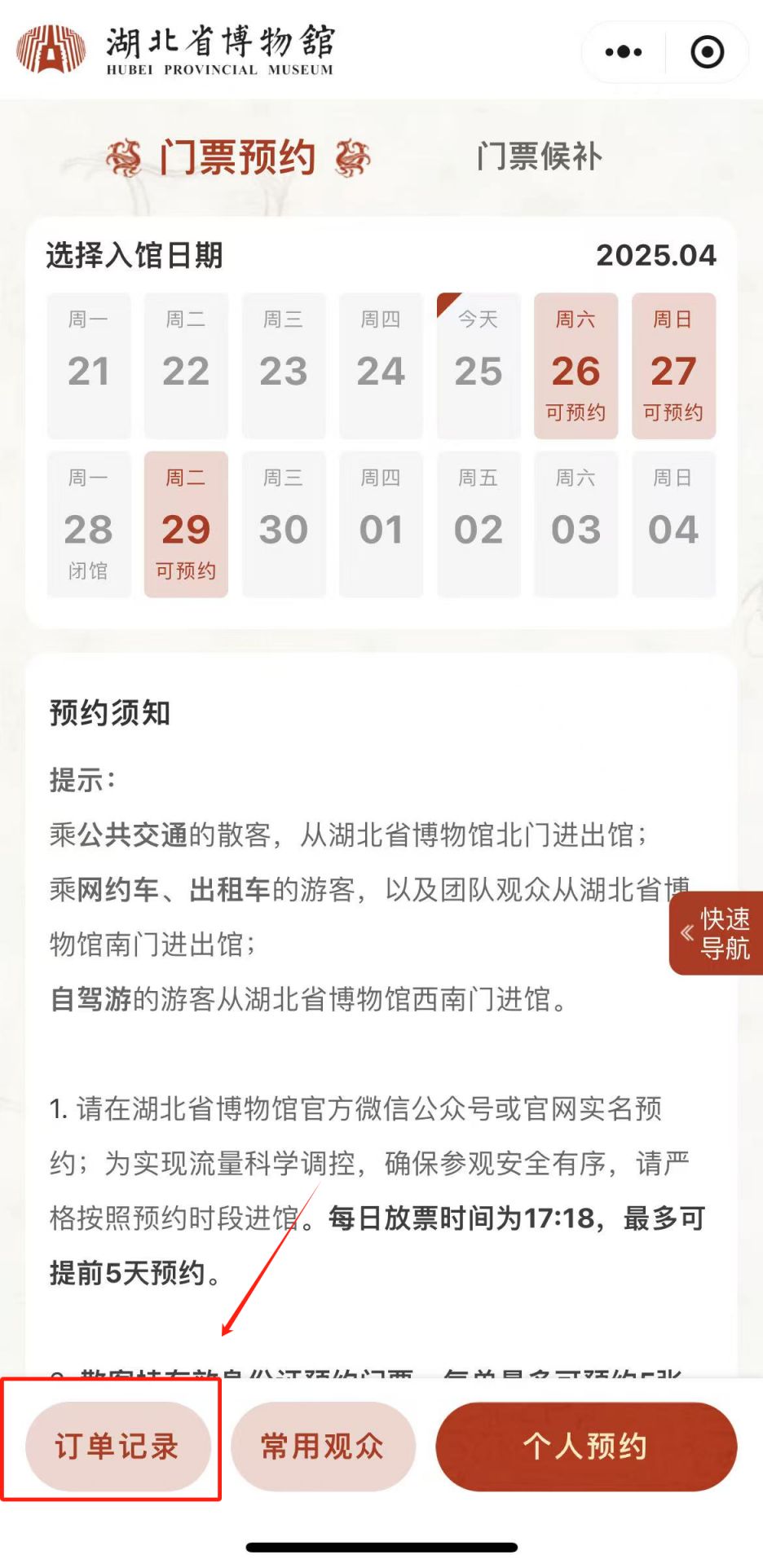 湖北省博物馆五一需要预约吗2025