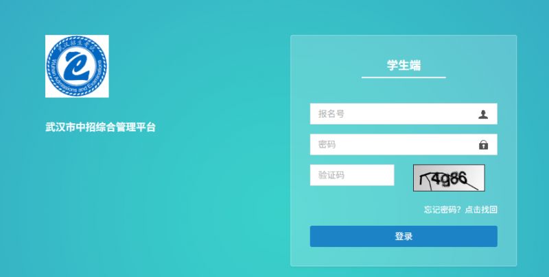 武汉中考志愿模拟填报时间及网站入口官网2025