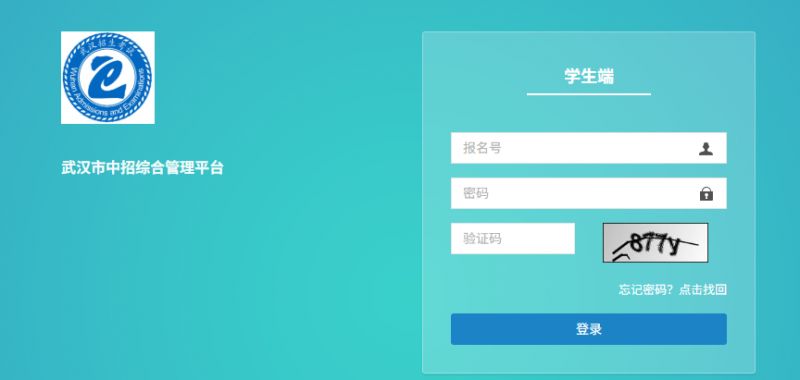 武汉中考成绩查询官网入口汇总2025