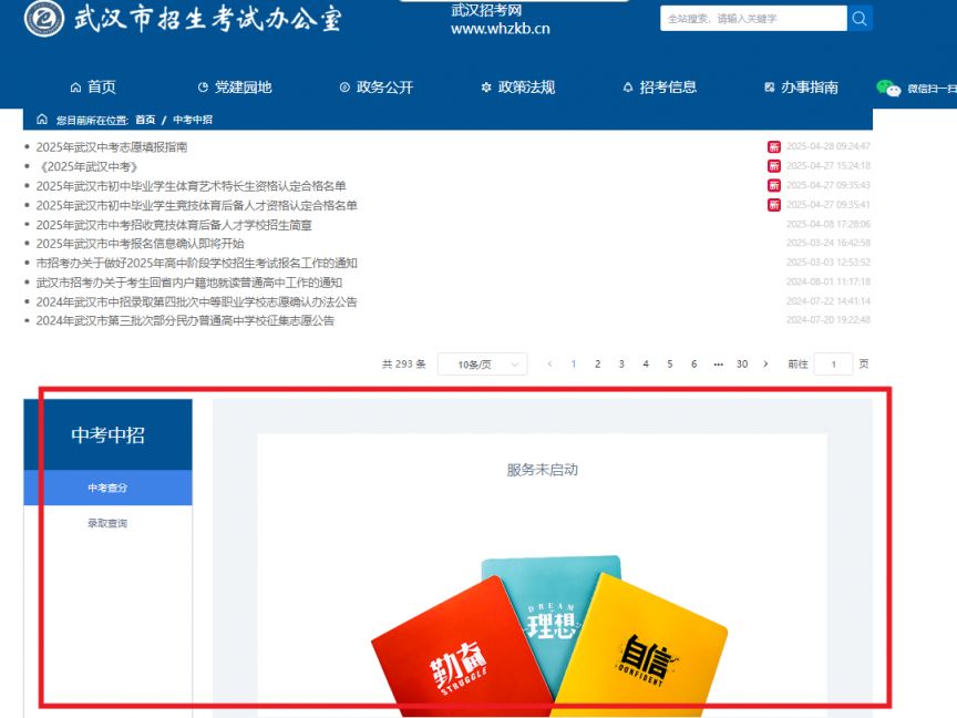 武汉中招平台中考成绩查询入口官网https://zkzz.whzkb.cn/stu
