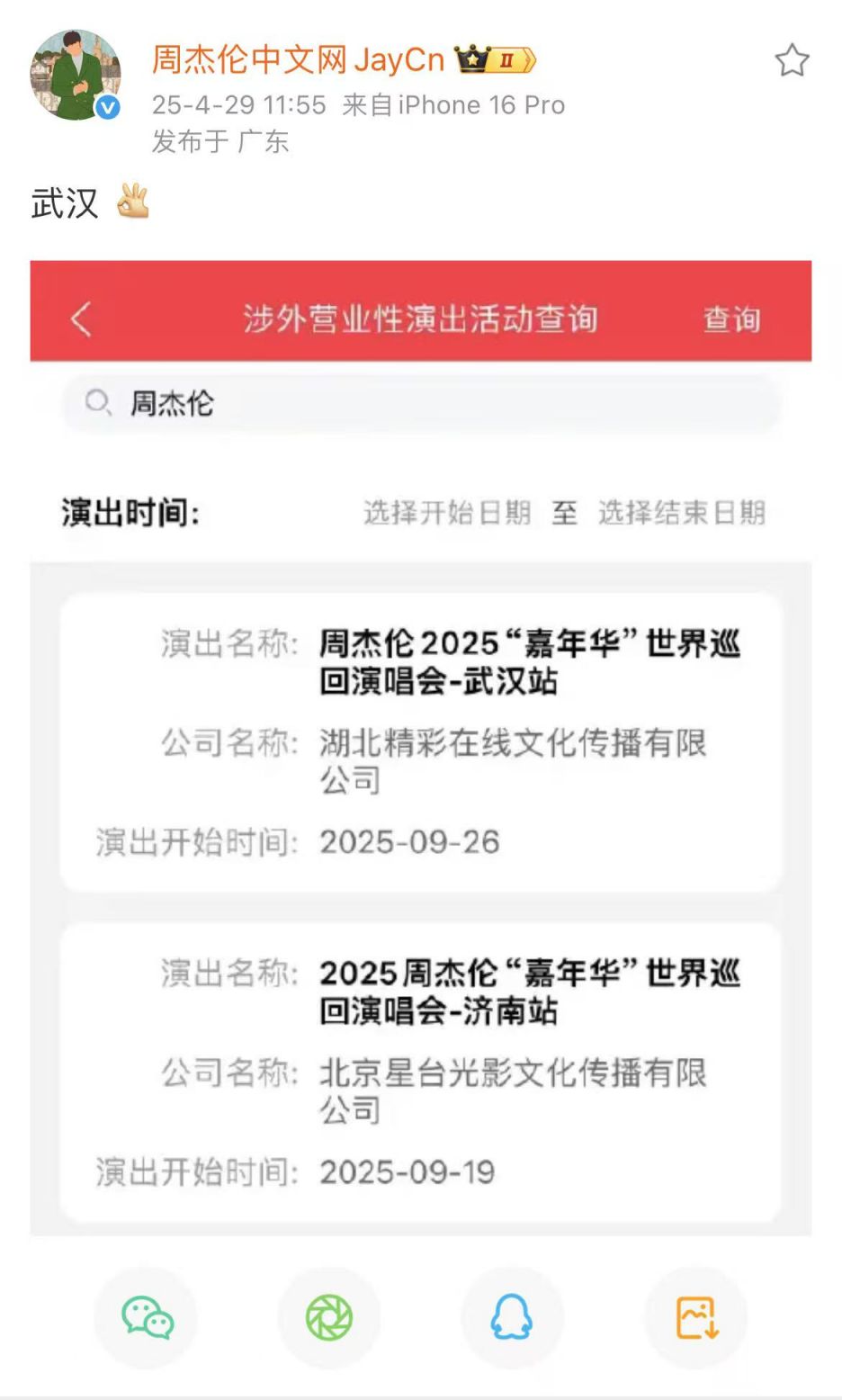 周杰伦武汉演唱会2025时间地点及门票最新消息（持续更新）