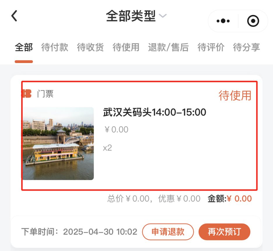 2025武汉轮渡预约成功后在哪里看预约码？