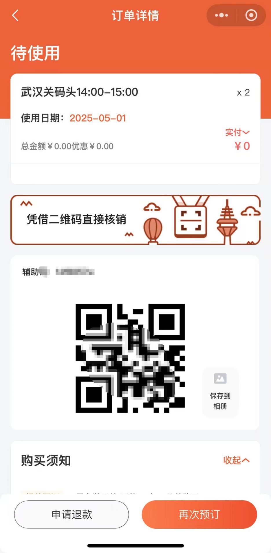 2025武汉轮渡预约成功后在哪里看预约码？