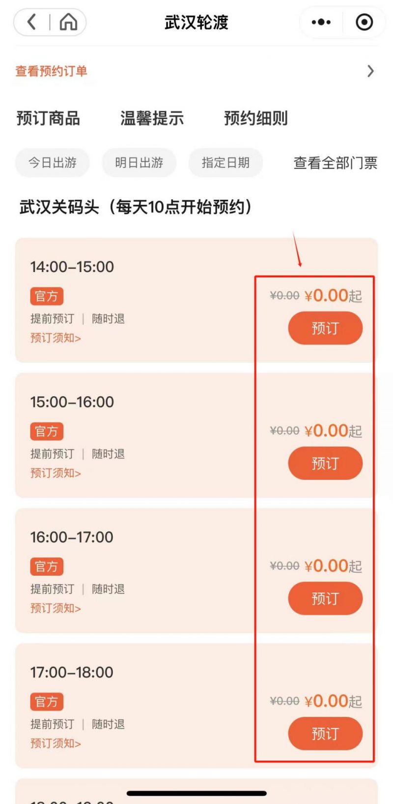 武汉轮渡五一要提前预约吗2025