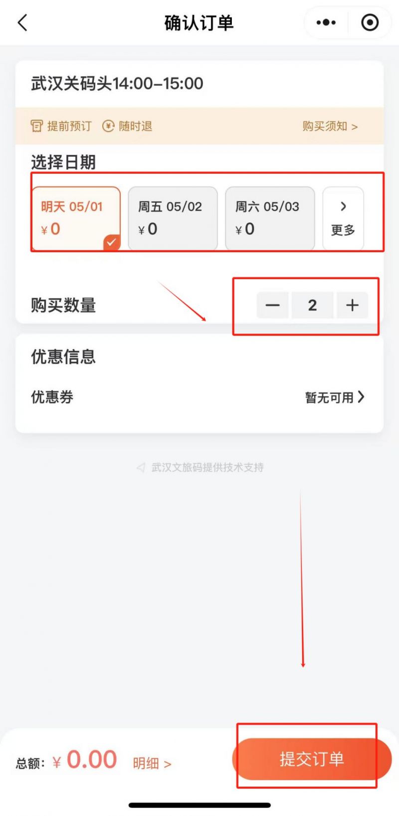 武汉轮渡五一要提前预约吗2025