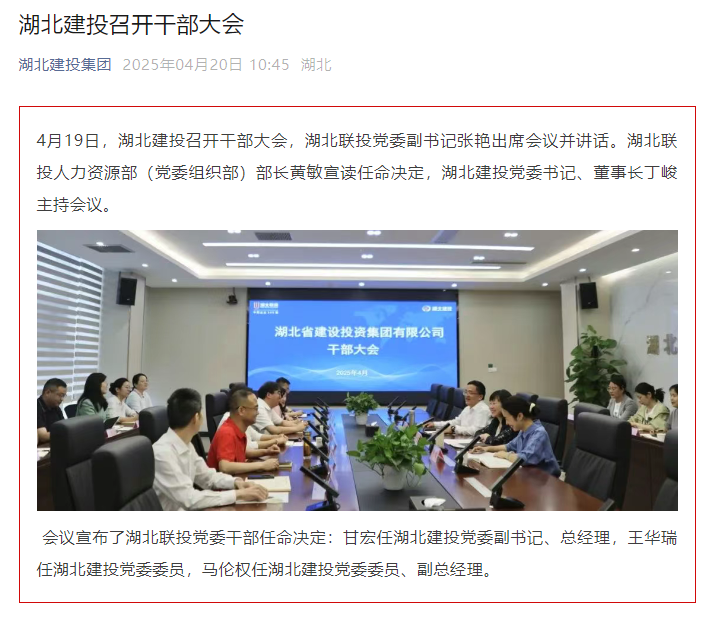 湖北最新人事调整