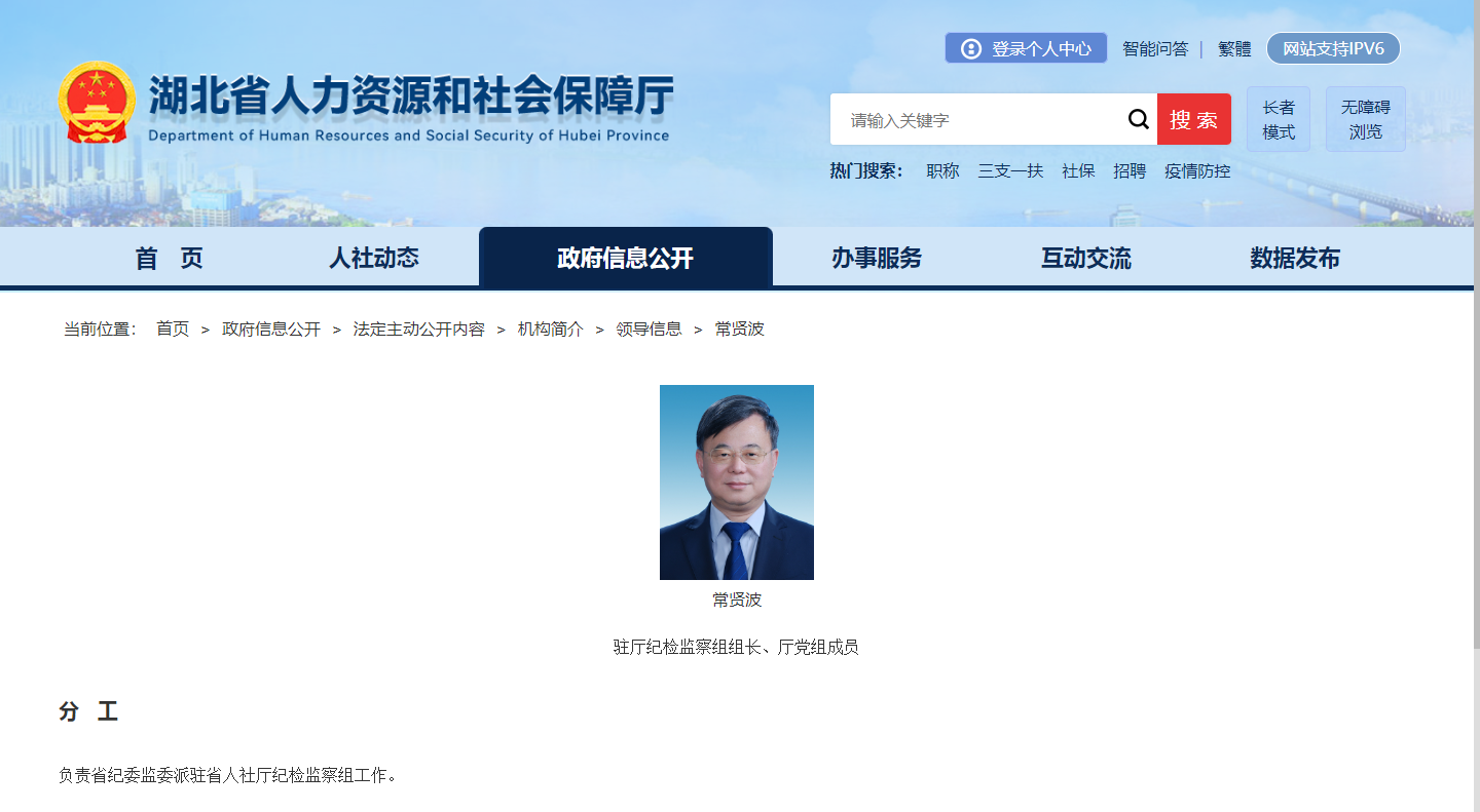 湖北最新人事调整