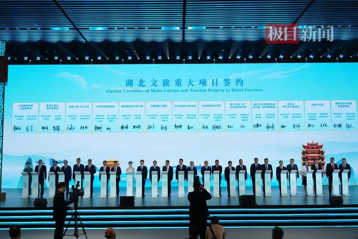 湖北26个重大文旅项目现场签约 总金额644.31亿元