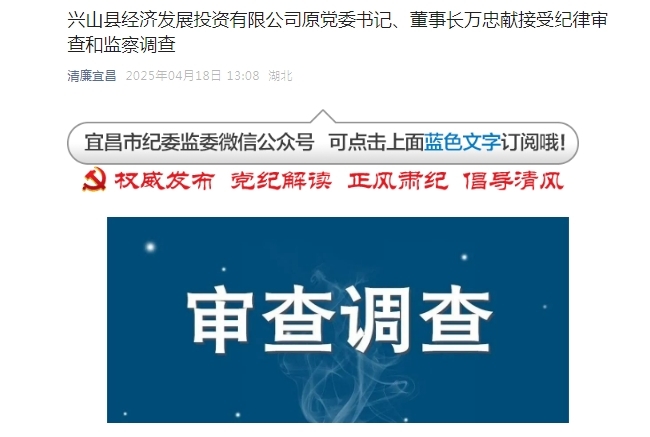 湖北一地两人被查
