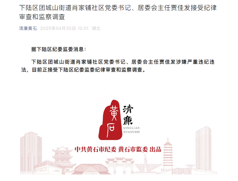 贾佳发接受纪律审查和监察调查