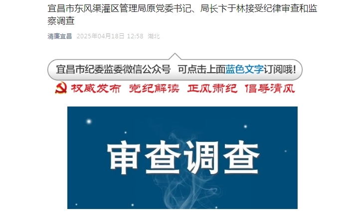 湖北一地两人被查