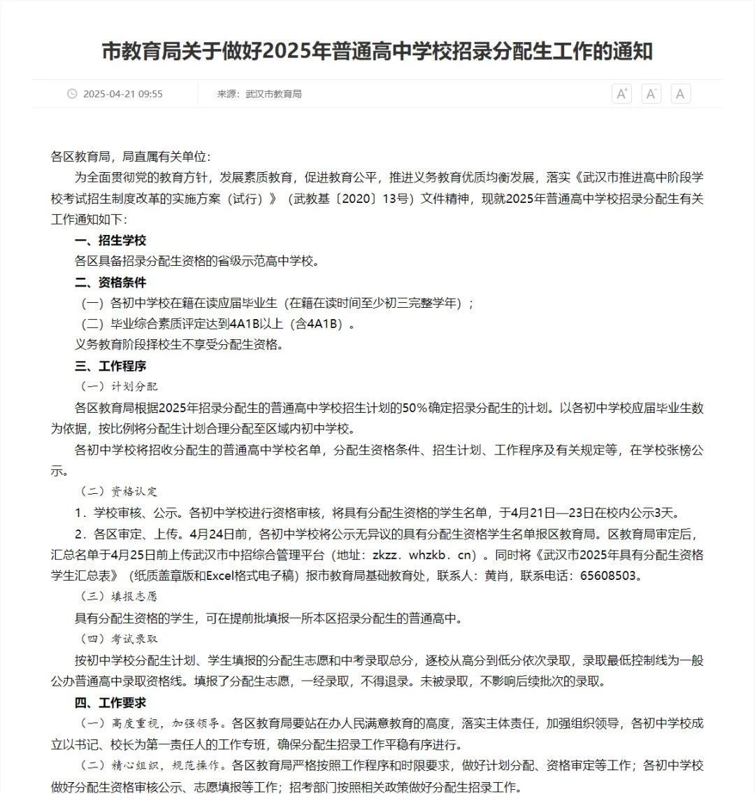 最新！武汉分配生政策出炉