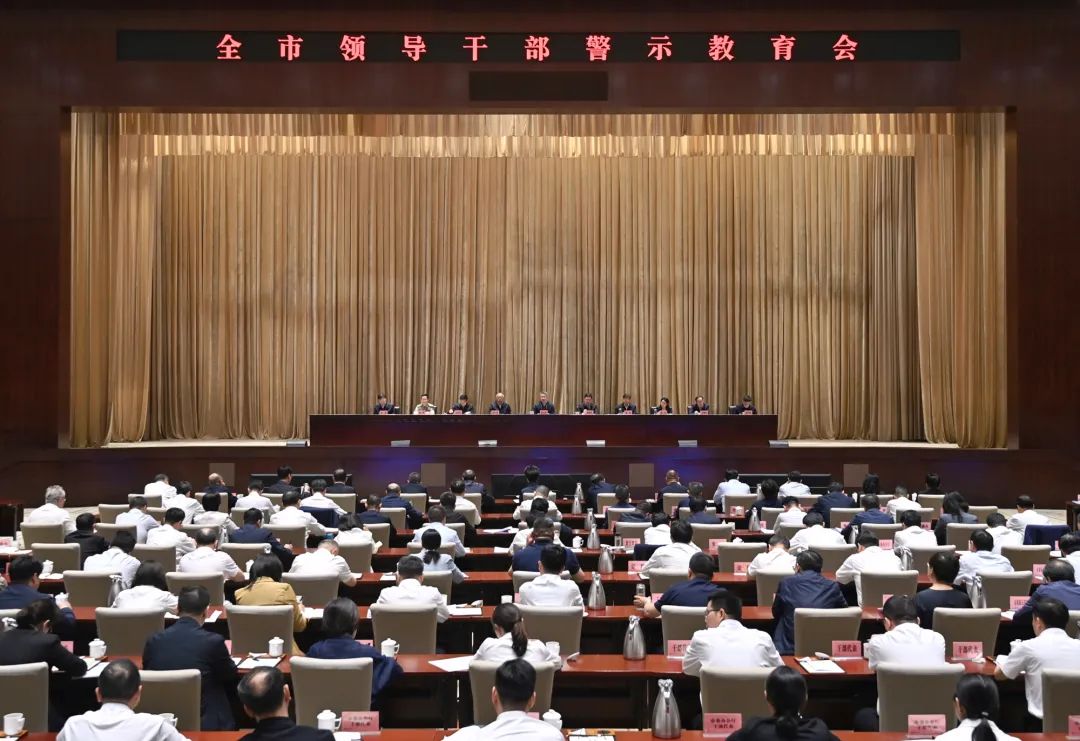 全市领导干部警示教育会举行：锲而不舍落实中央八项规定精神，以优良作风凝心聚力干事创业，郭元强出席并讲话 盛阅春主持