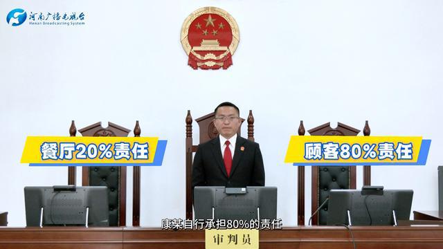 餐厅与顾客责任“二八开”，法院为何这么判？丨庭长说法①