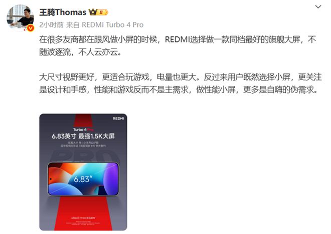 暗讽一加？但狠起来连自己都怼？小米王腾：性能小屏是自嗨伪需求