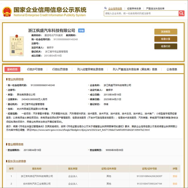 极越要重生？工商信息变更，更名为枫盛