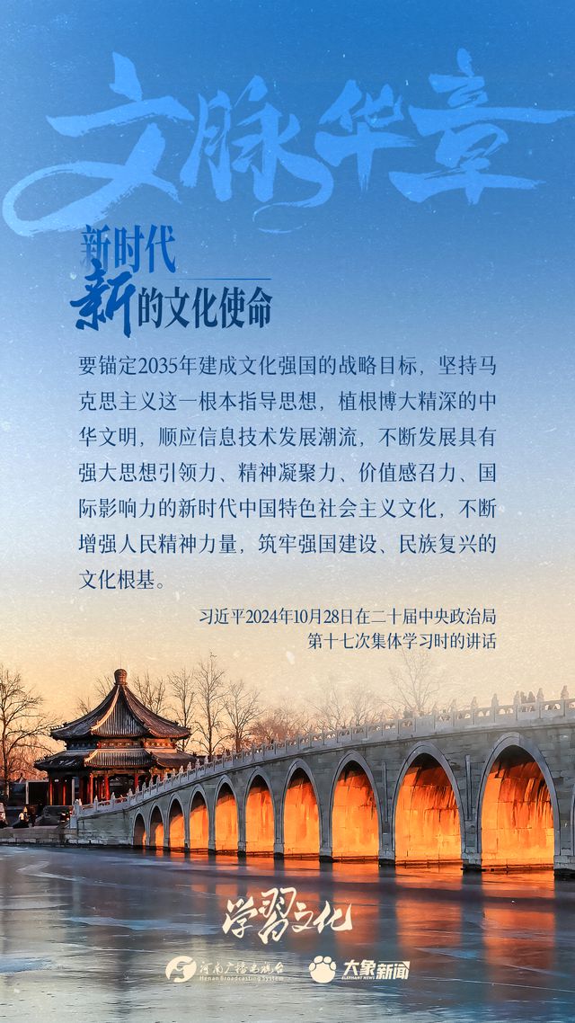 文脉华章丨新时代新的文化使命