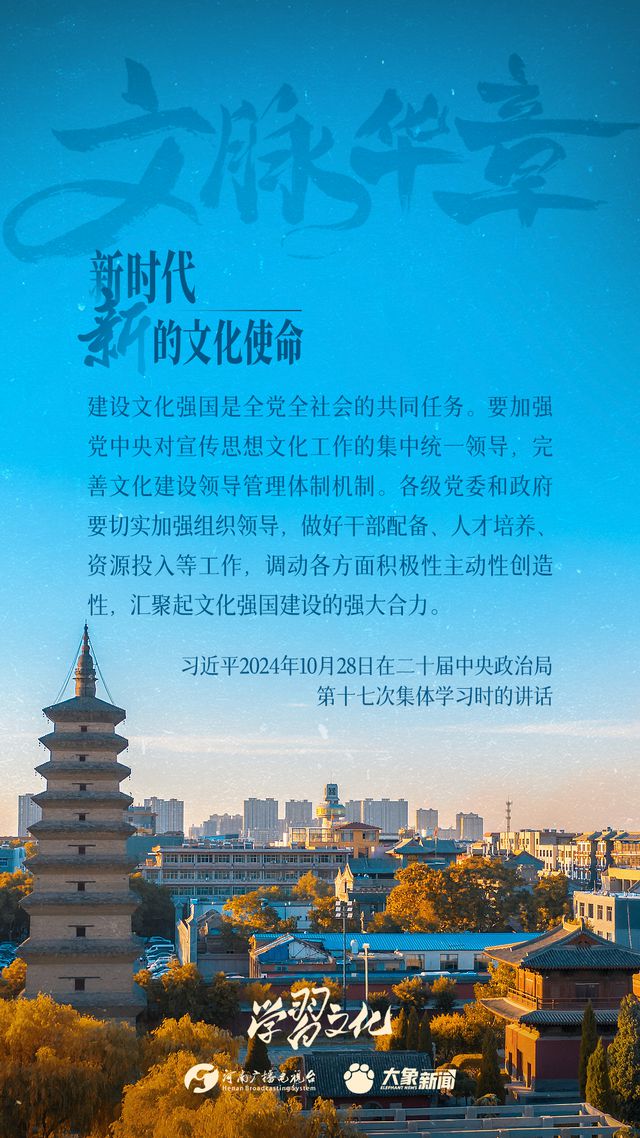 文脉华章丨新时代新的文化使命