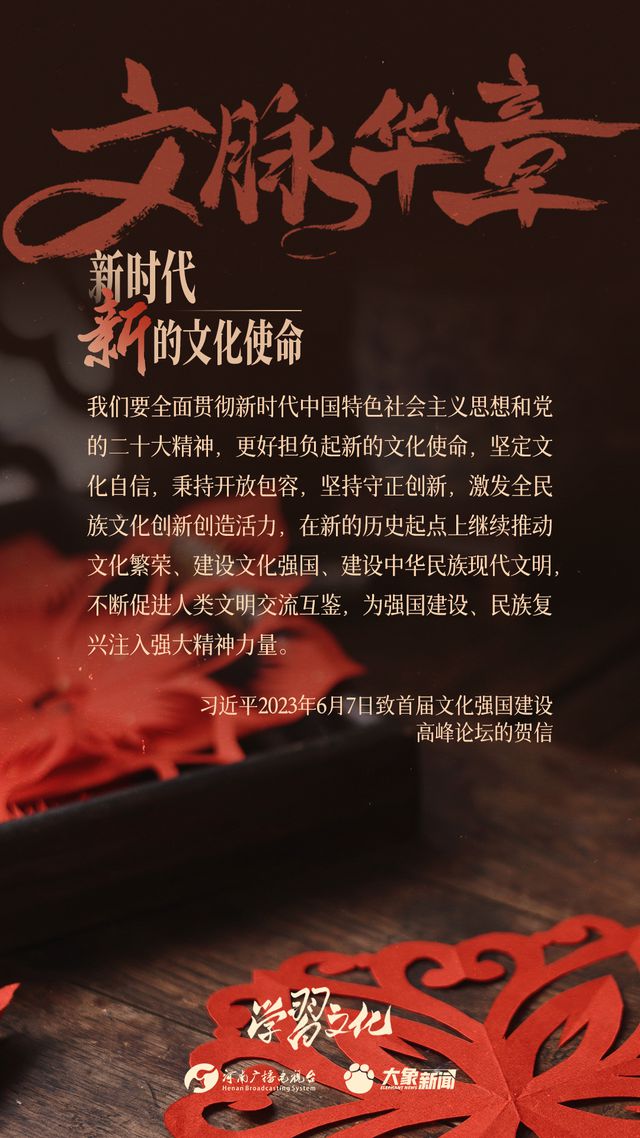 文脉华章丨新时代新的文化使命
