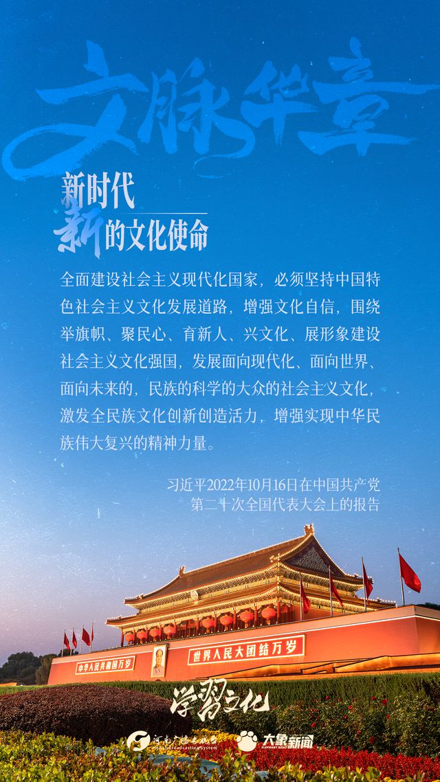 文脉华章丨新时代新的文化使命