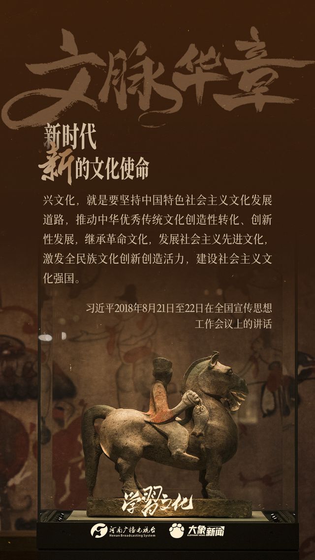 文脉华章丨新时代新的文化使命